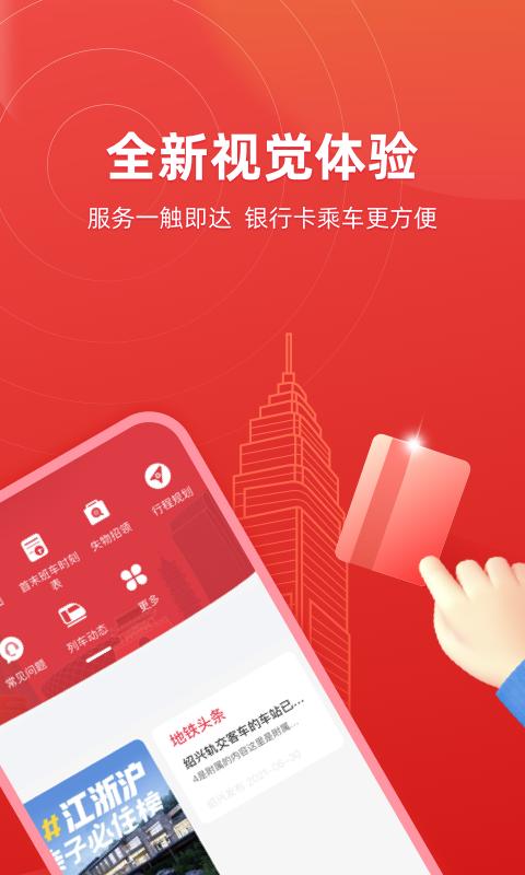 绍兴地铁 v6.0.3