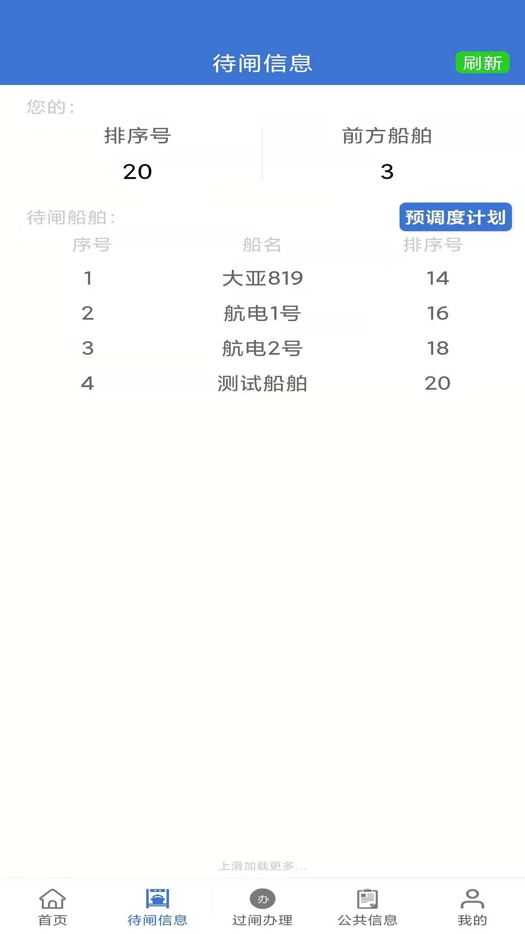 乌航通 v6.5.1