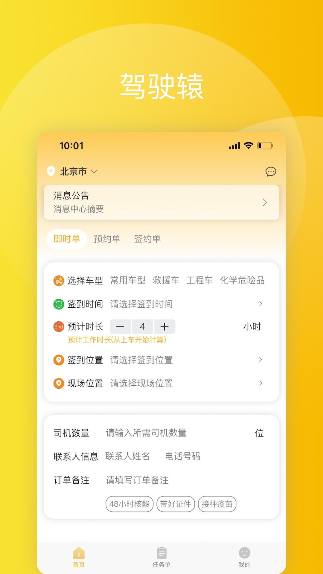 驾驶辕雇主 v4.3.2