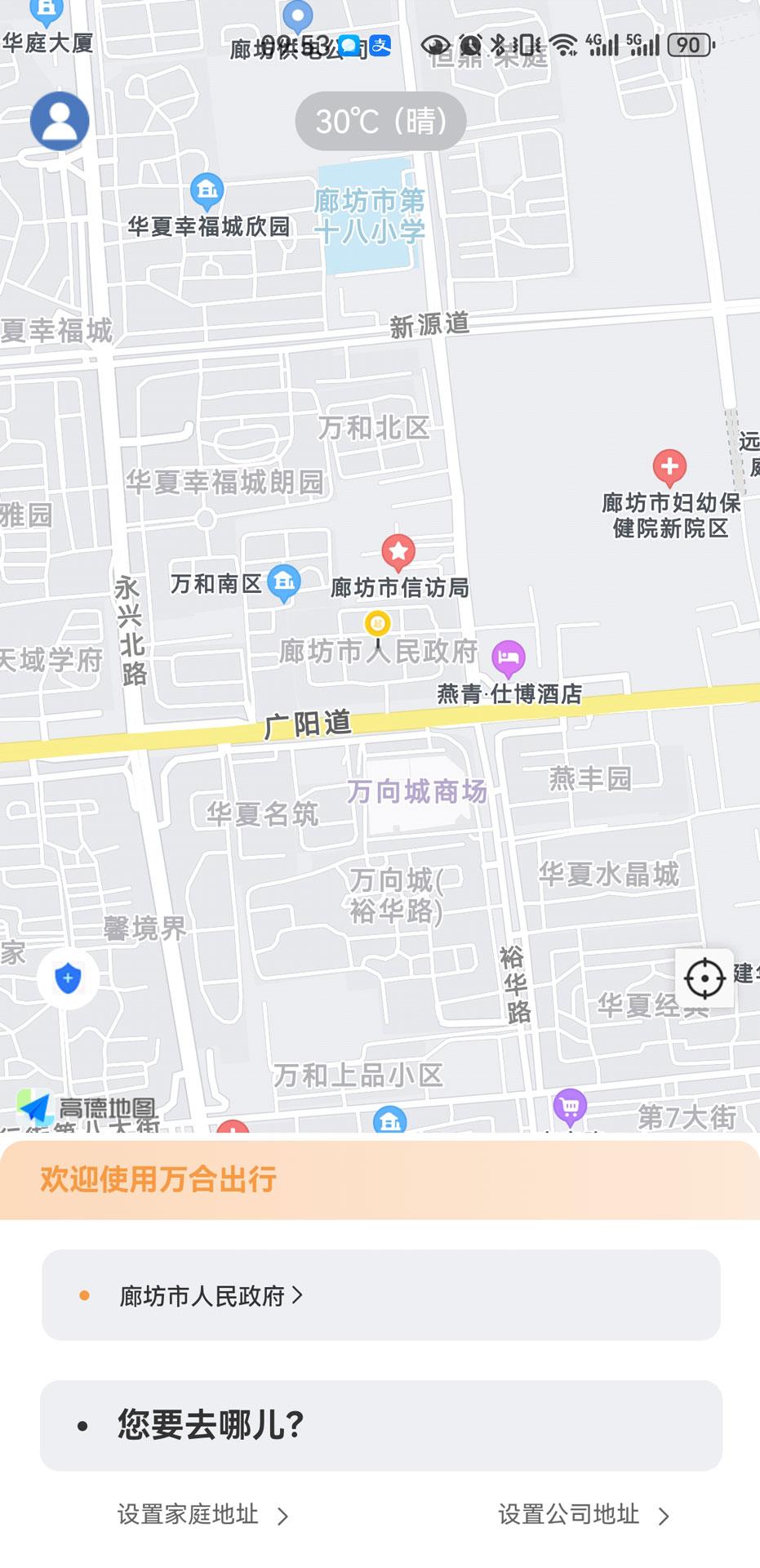 万合出行用户端 v6.4.1