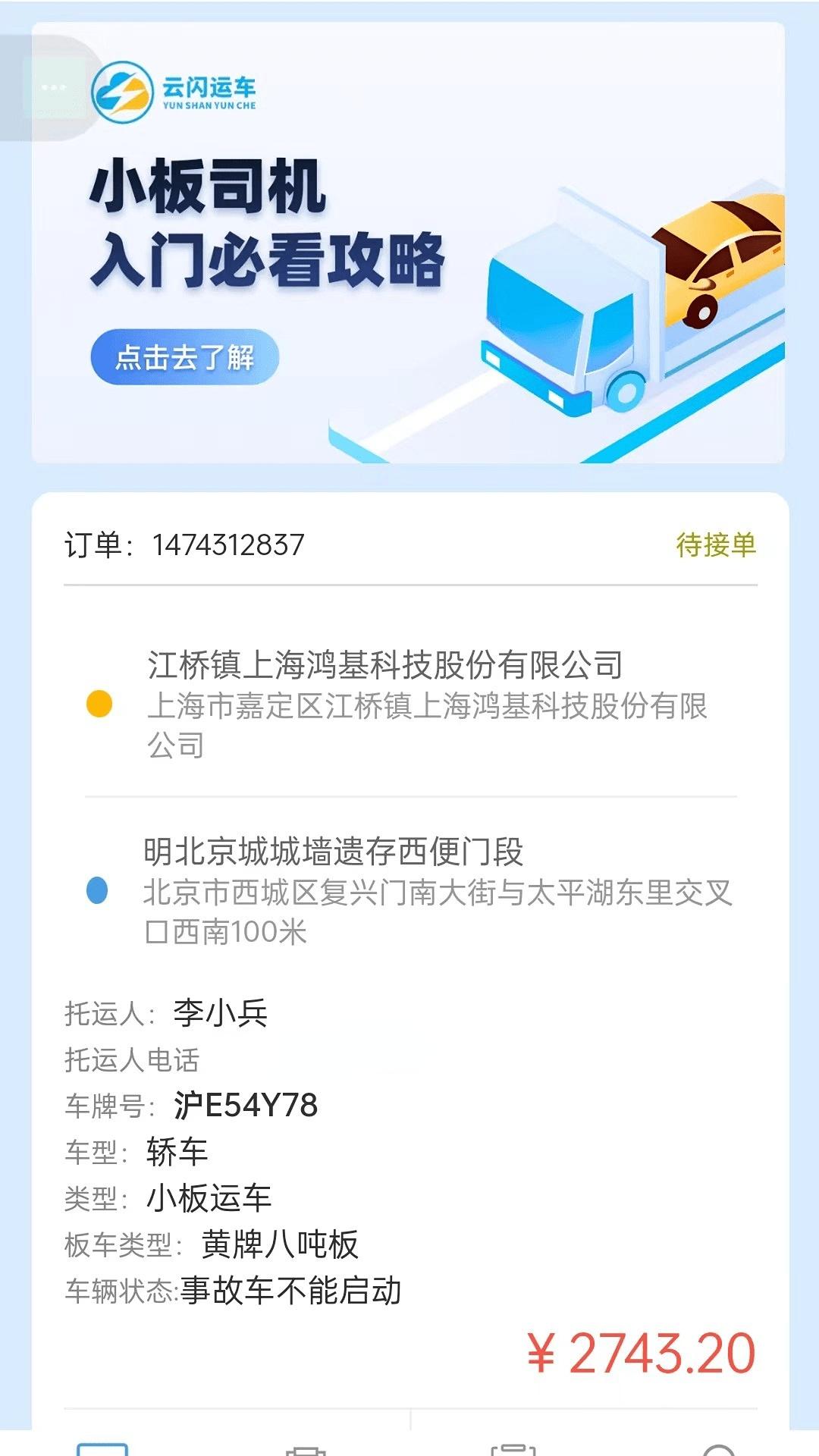 云闪司机 v6.1.2