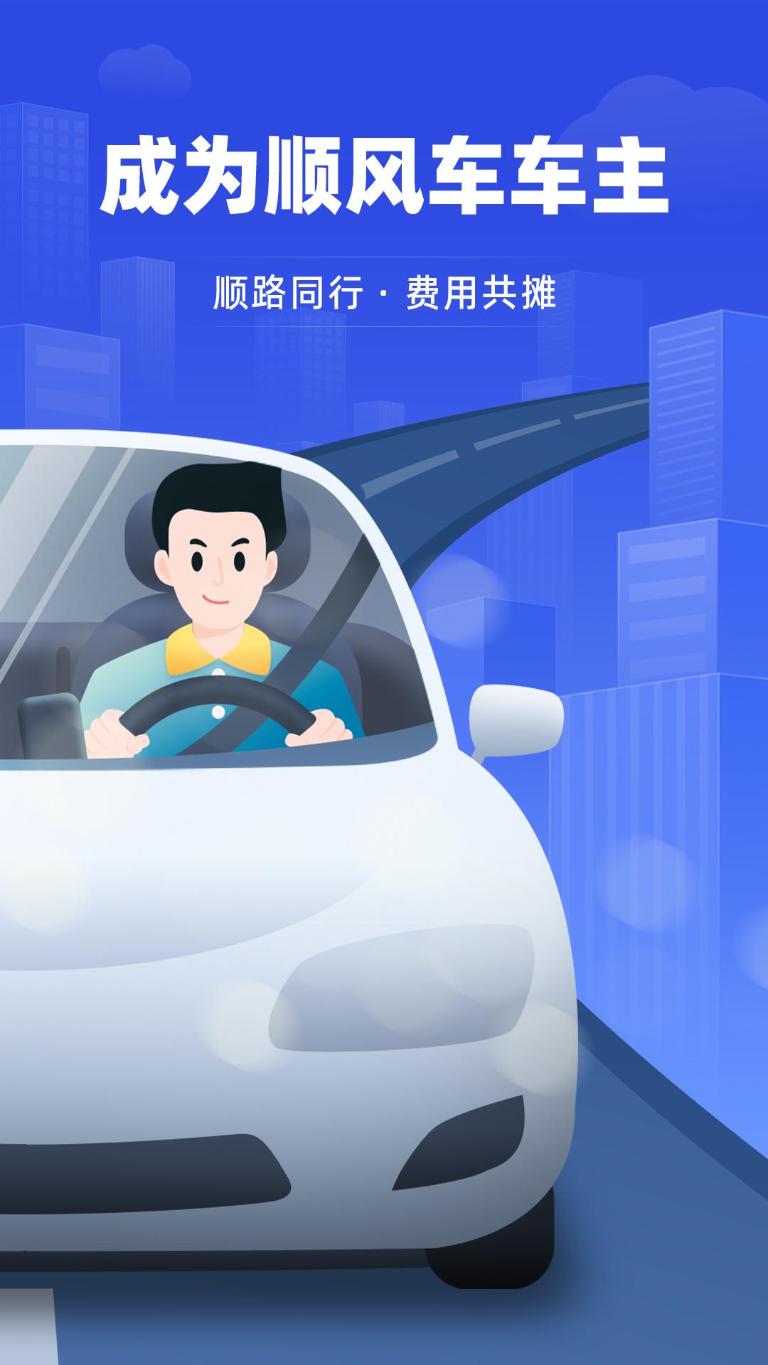 帮邦行顺风车主 v4.1.3