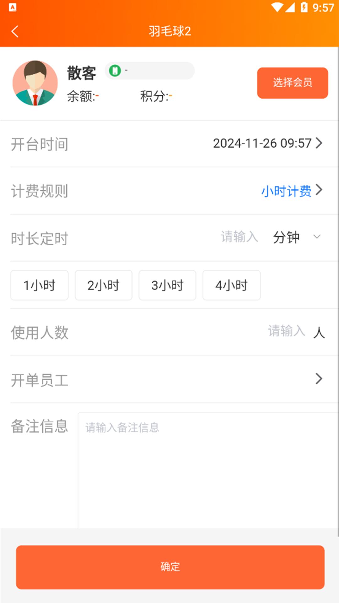 棋牌茶楼台球收银系统下载介绍图