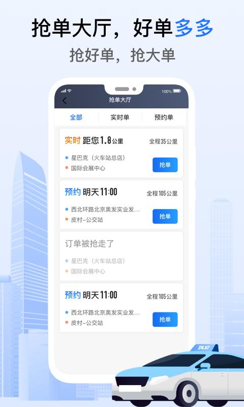 好的出租联盟 v5.5.4