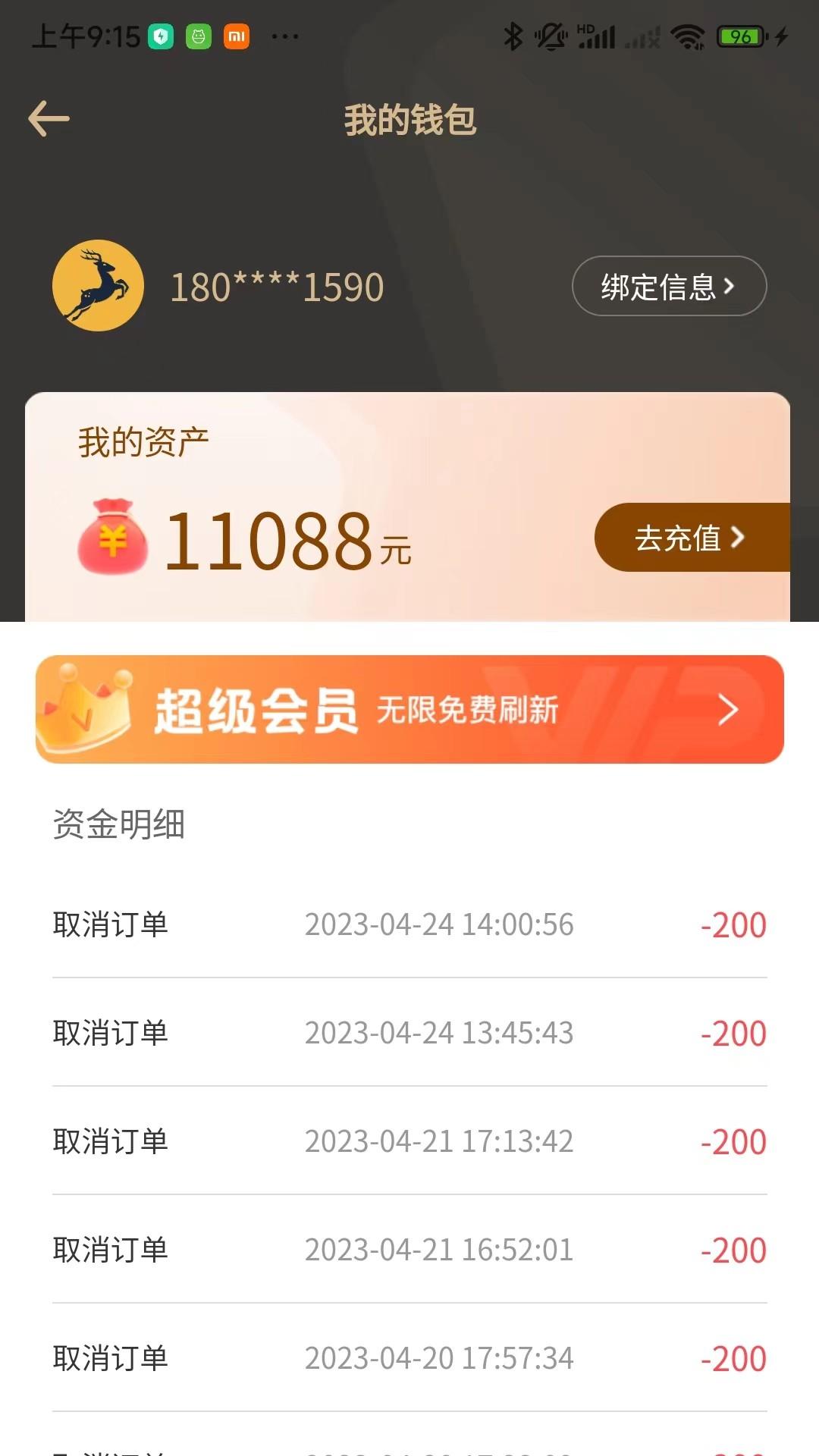 小鹿出行 v5.1.1