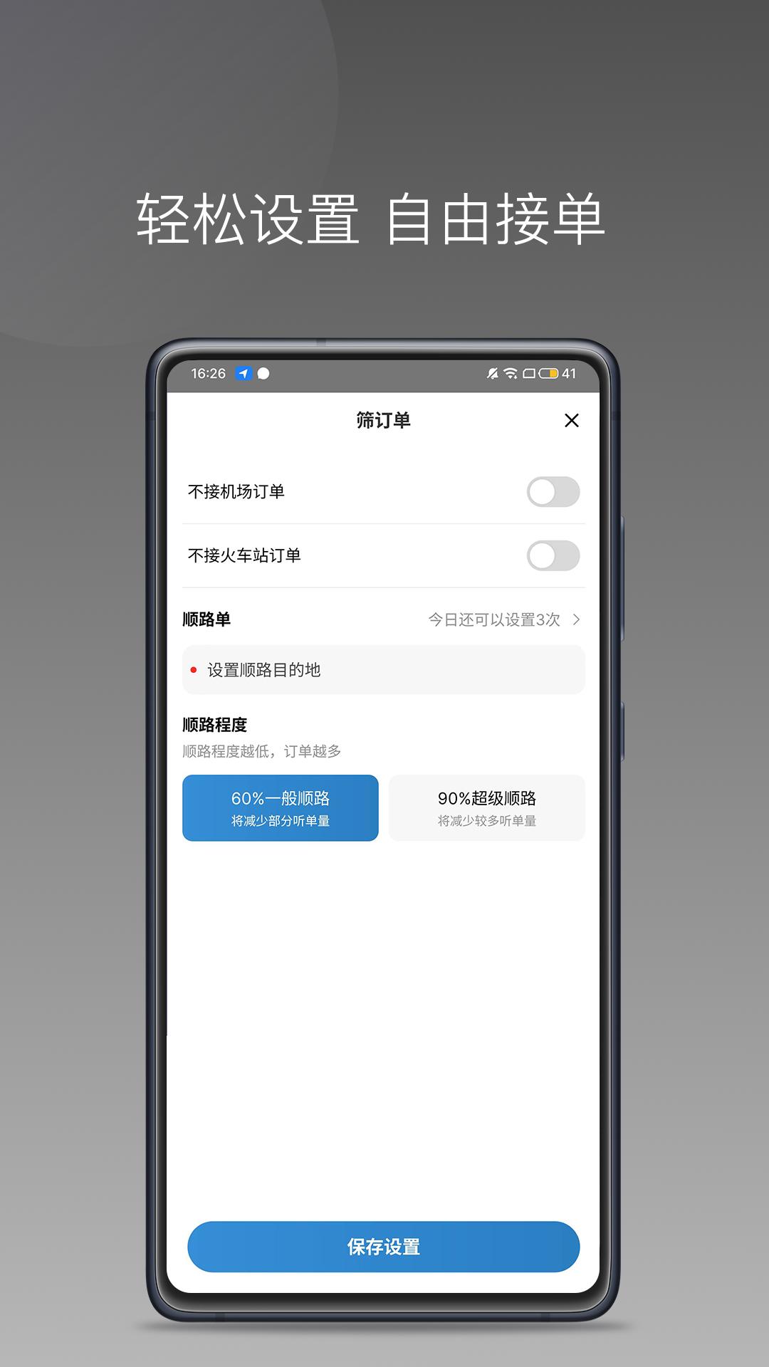 约客多司机端 v3.5.4