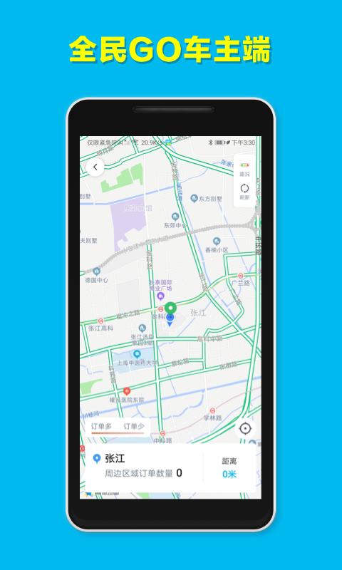全民GO车主端 v4.1.2