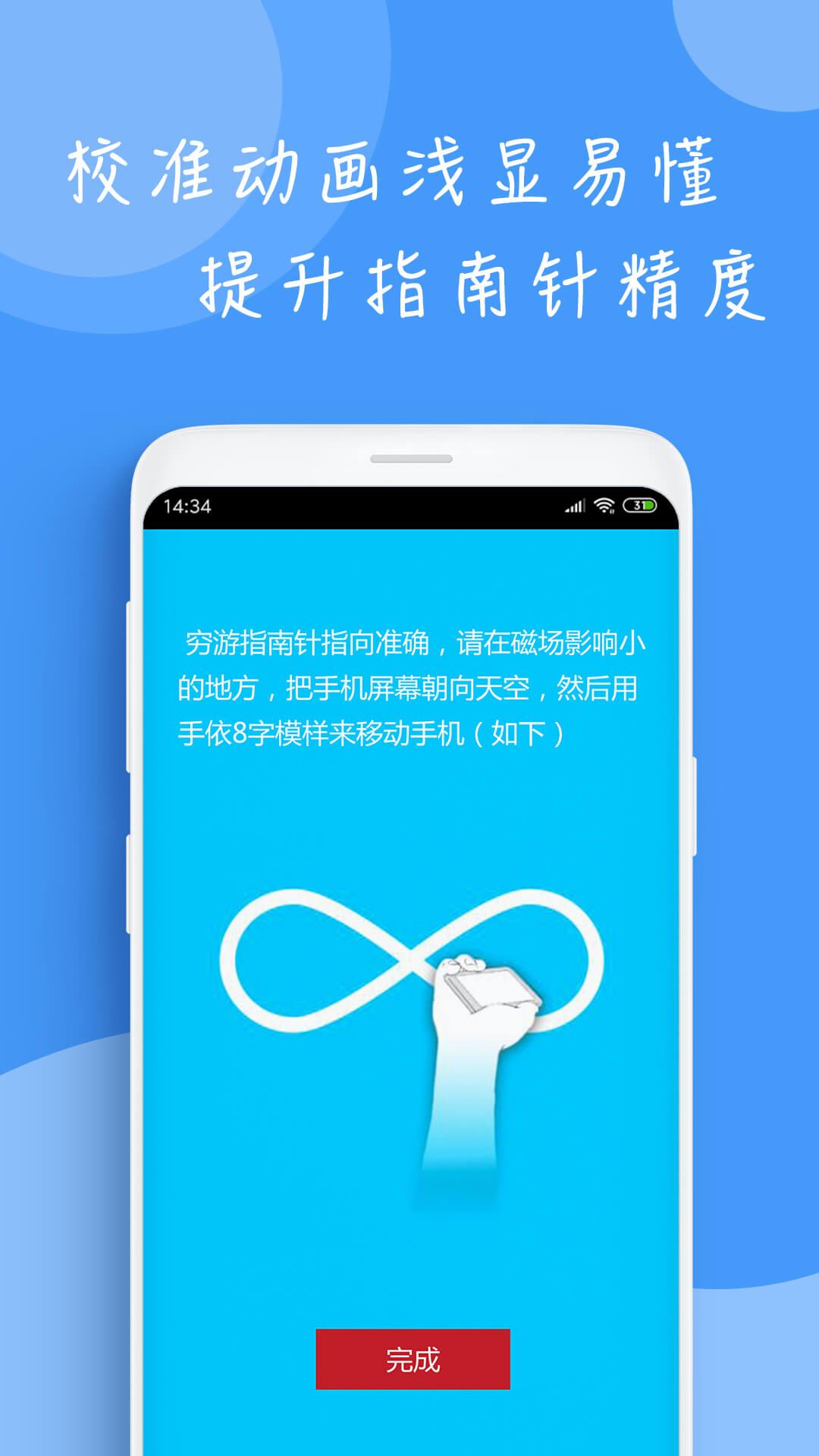 穷游指南针 v5.4.3