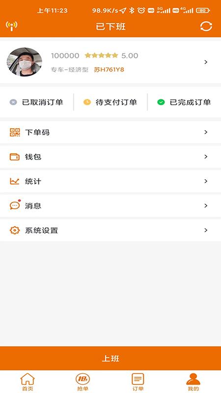 蘑菇之约司机端 v6.3.3