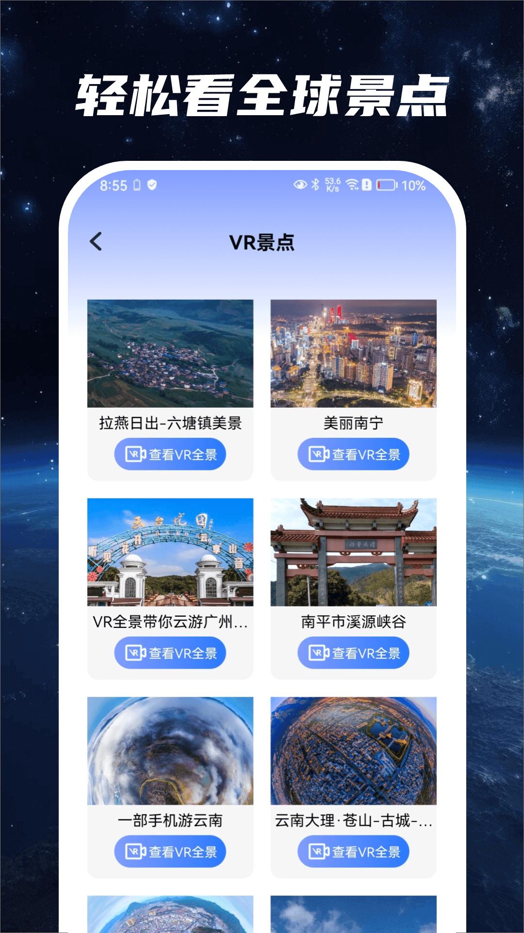 星云地球 v5.1.1