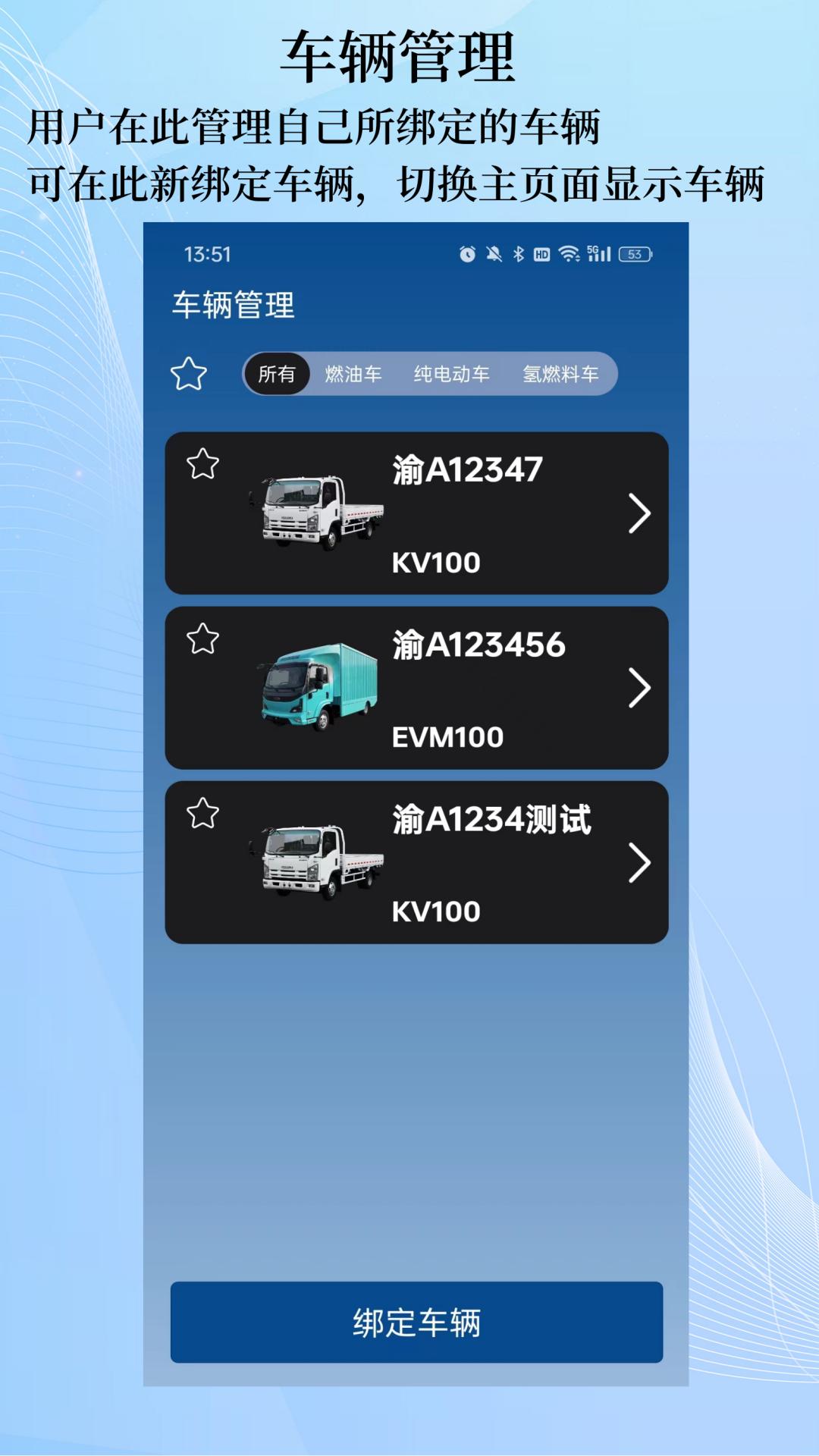 庆铃车联 v4.3.4