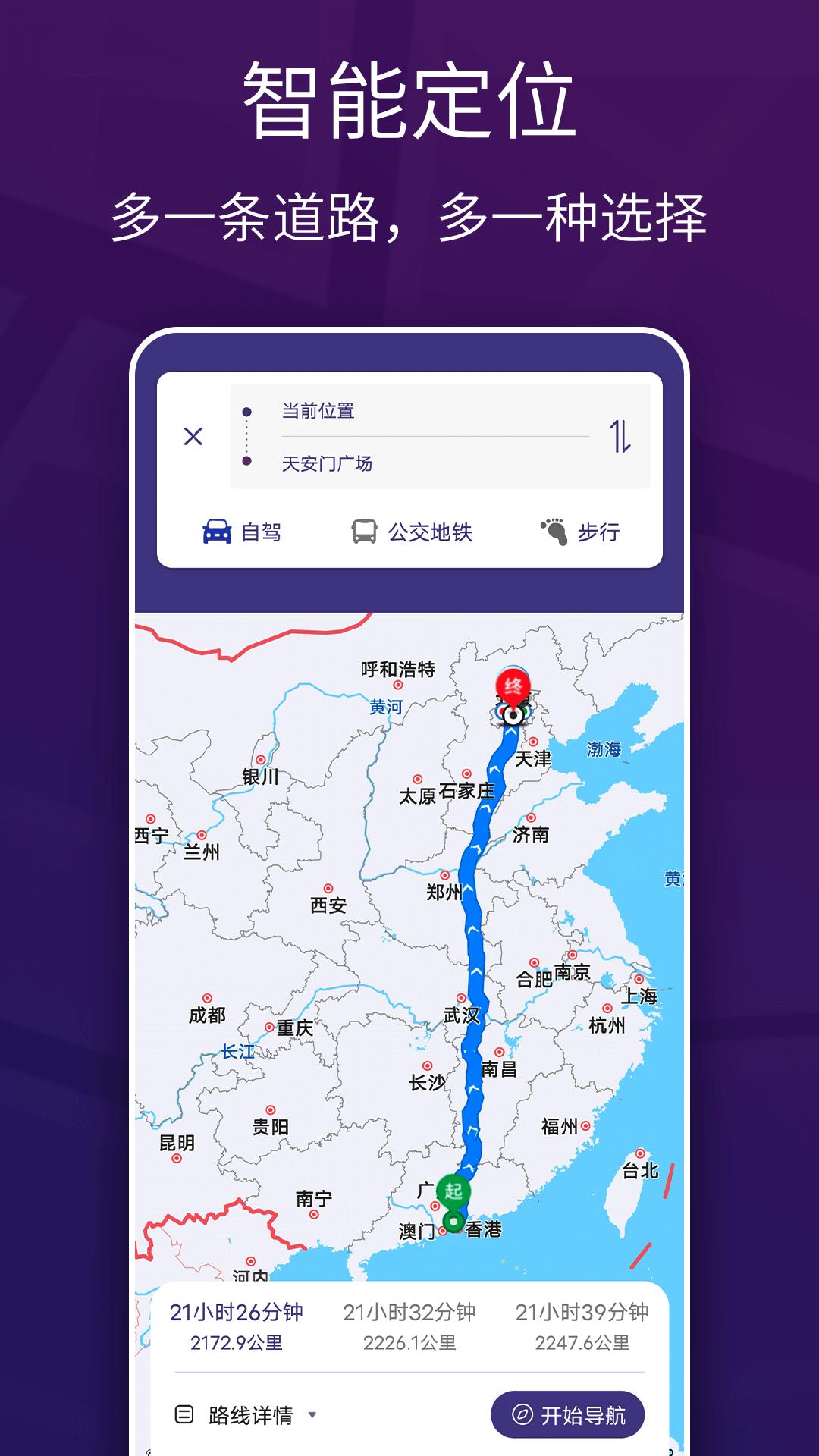车道级实景地图导航 v5.1.4