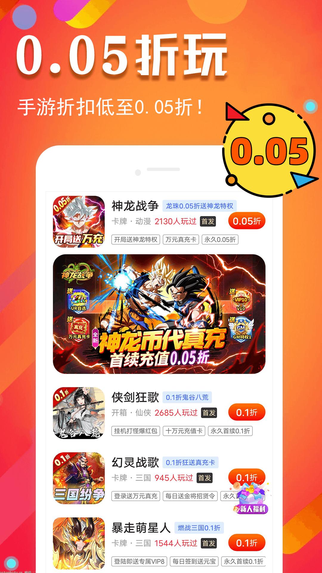 0.1折玩手游 v6.2.4