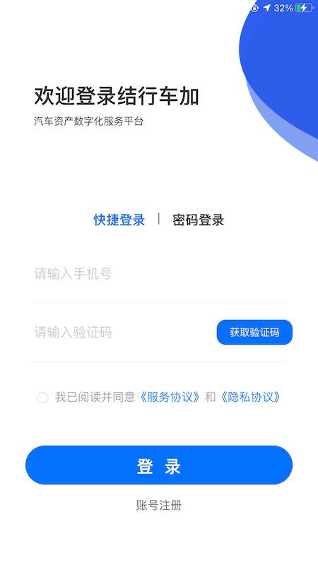 结行车加 v4.0.3
