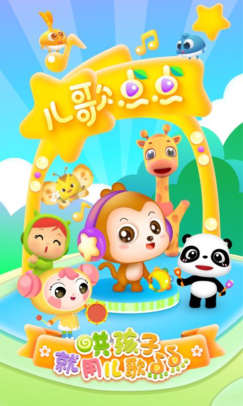 儿歌点点启蒙版 v6.3.3
