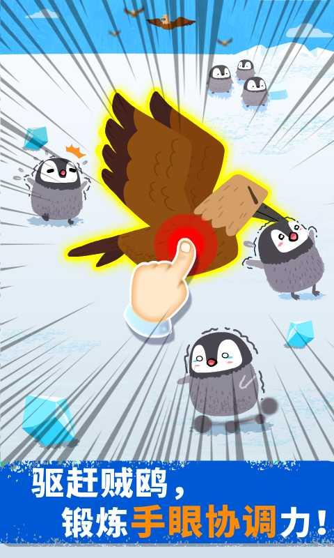奇妙企鹅部落 v3.5.1