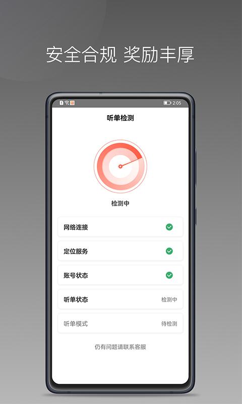 来回快车 v4.2.1