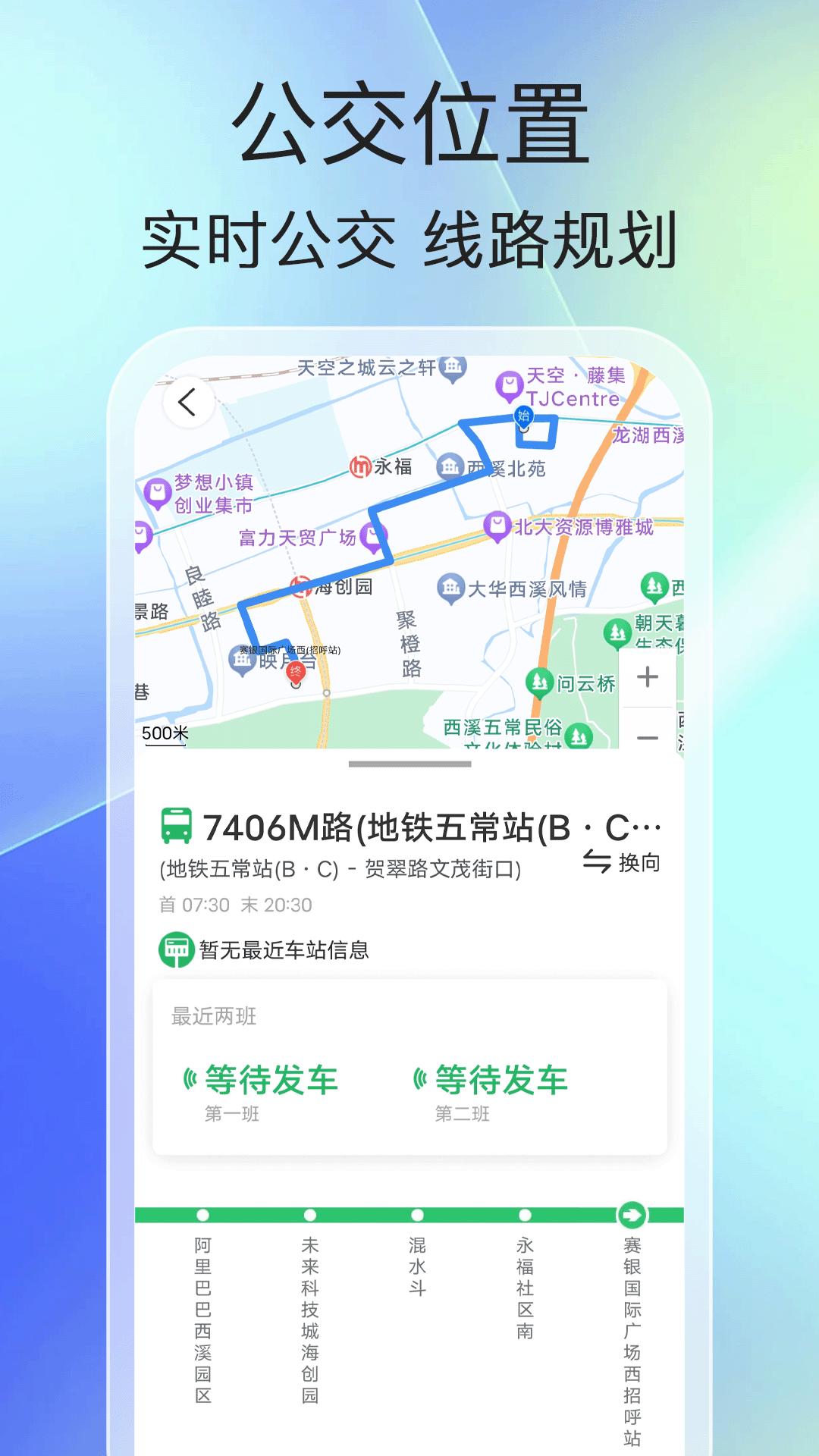 手机实时公交 v4.1.4