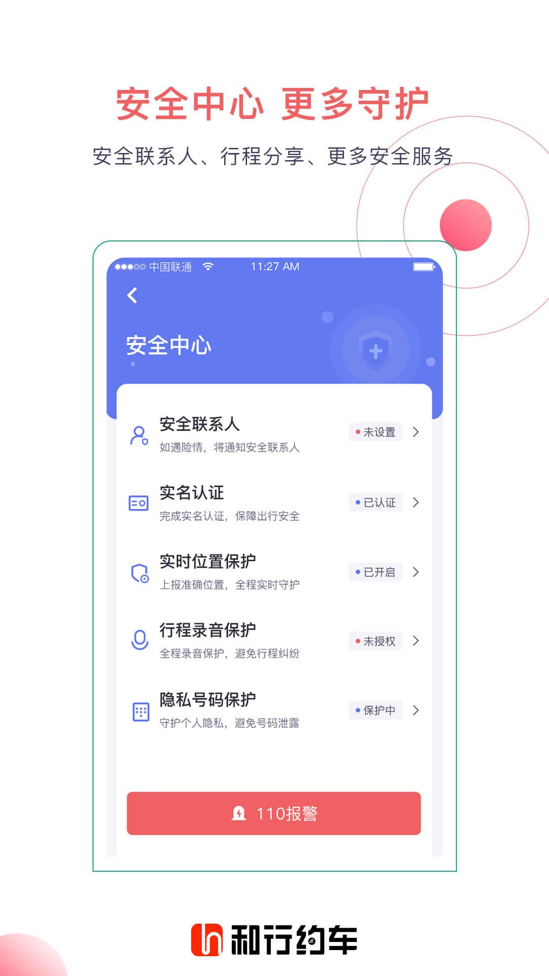 和行约车 v4.2.2