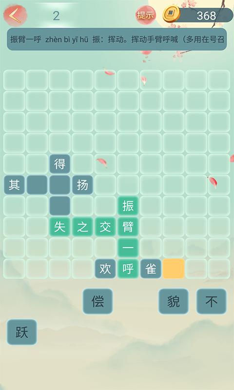 成语大接龙