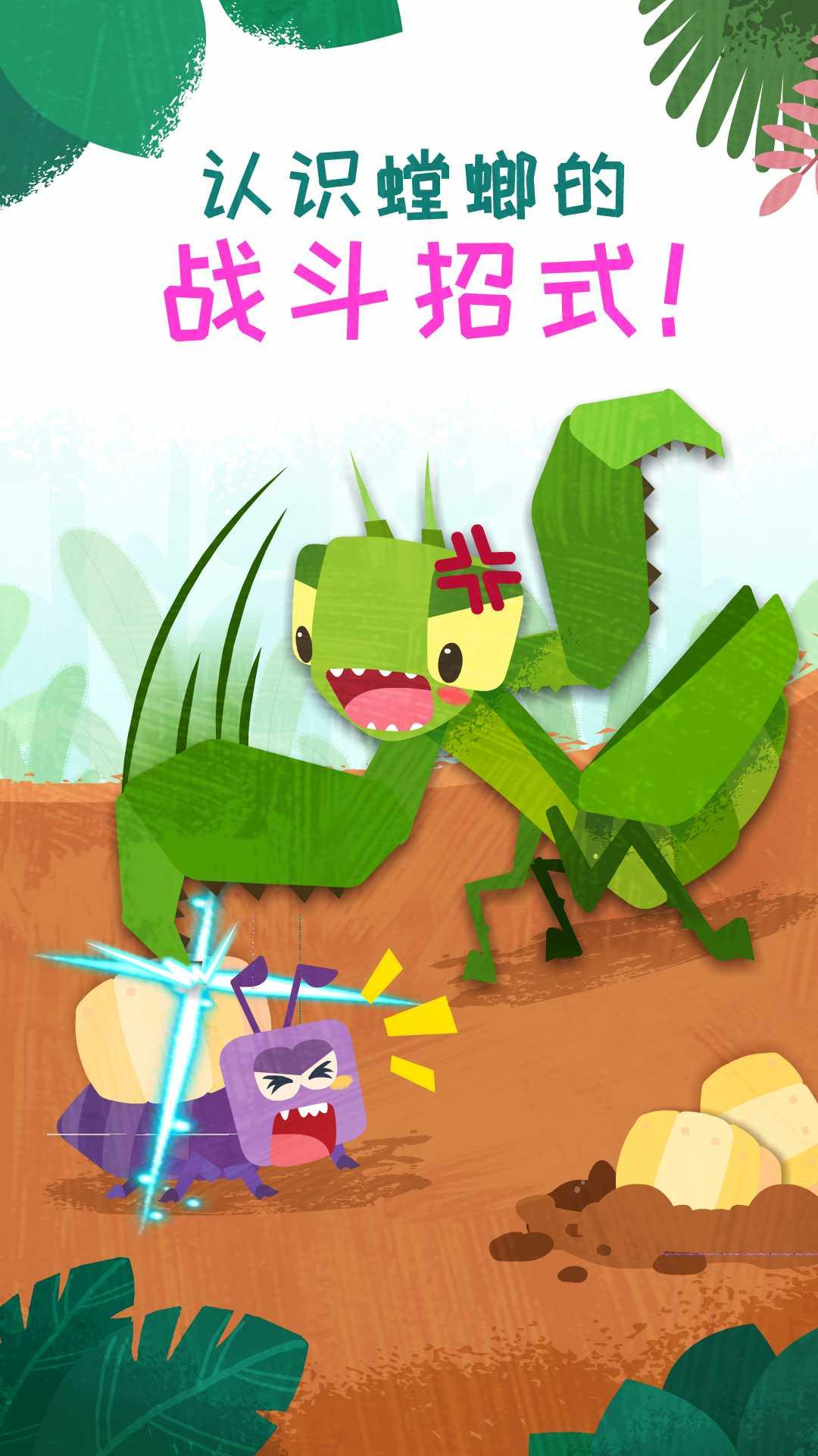 奇妙昆虫日记 v5.1.2