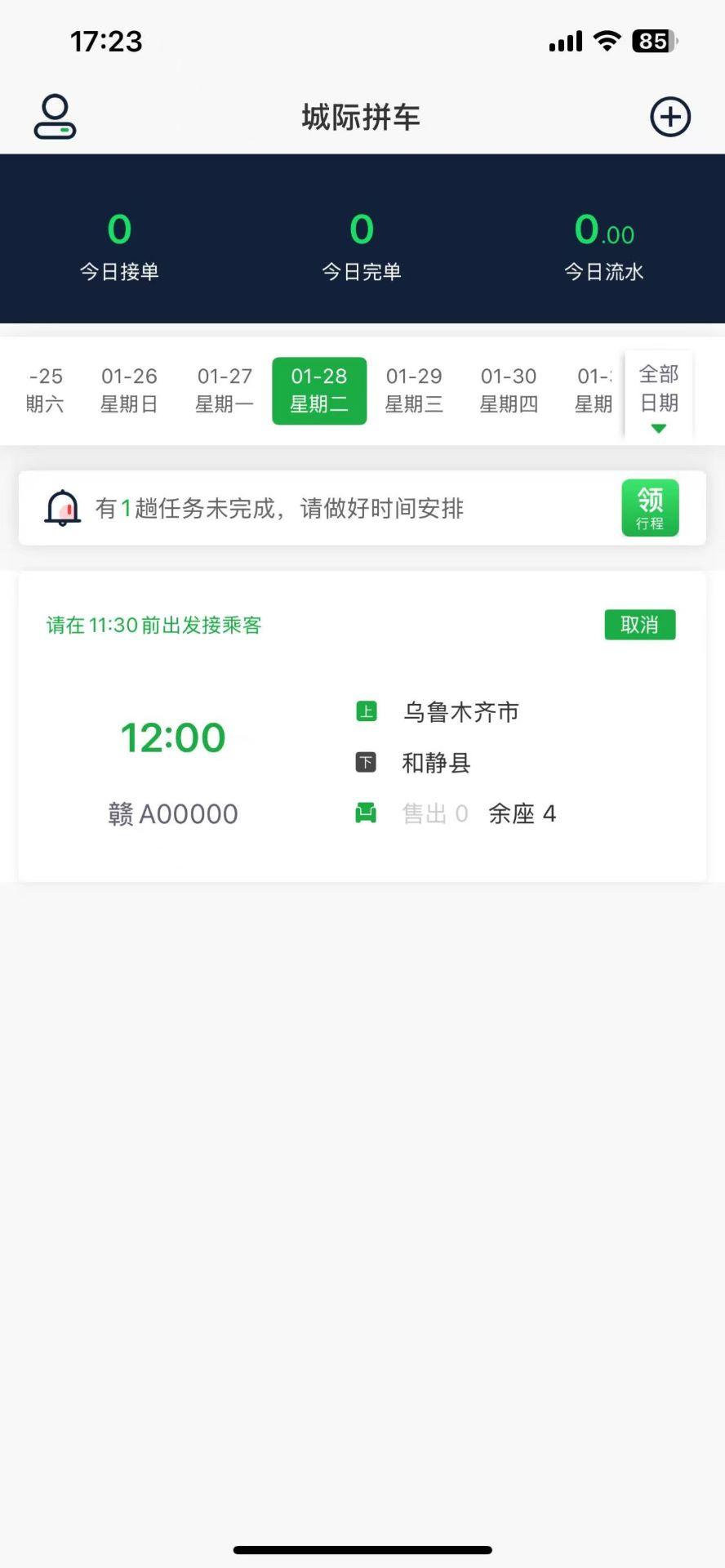 德力循环出行 v4.1.1