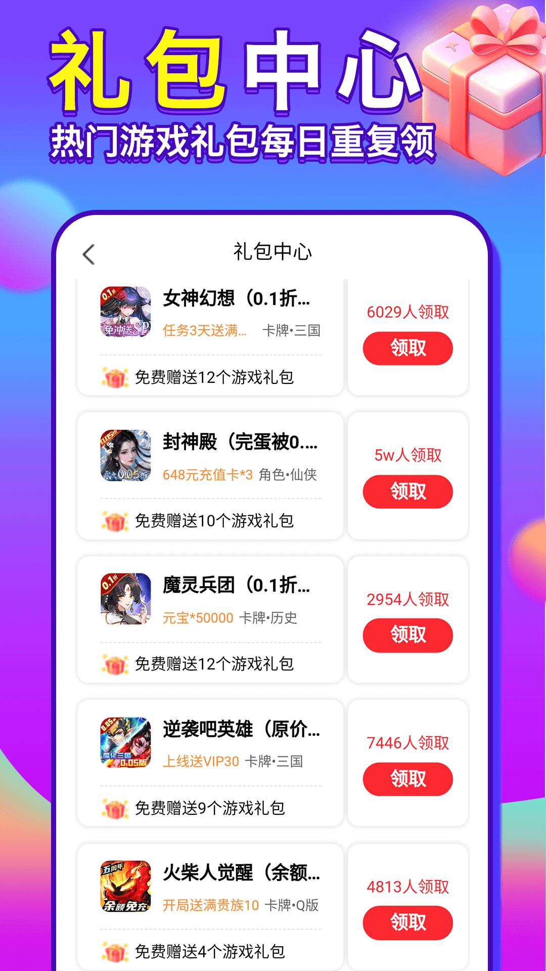 1元游戏盒 v6.0.3