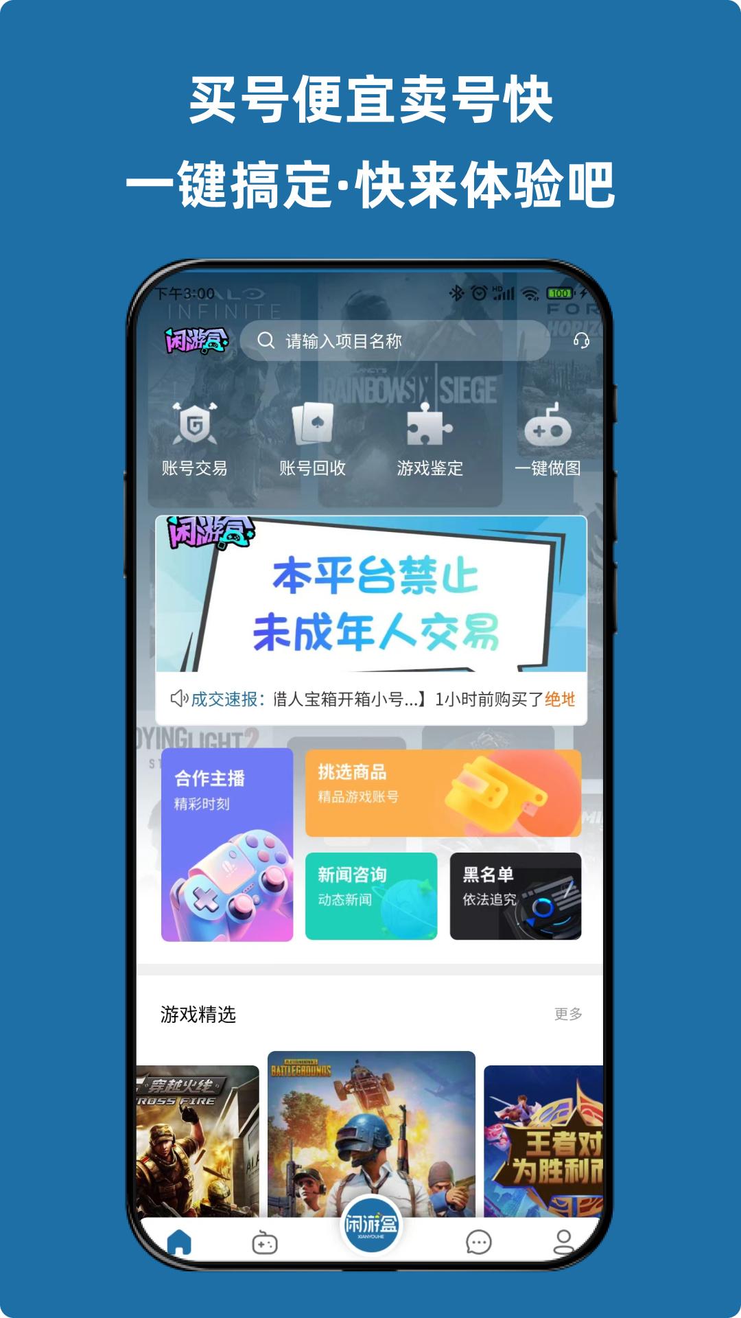 闲游盒 v5.4.3