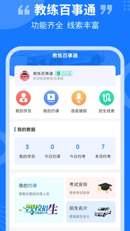 教练百事通 v4.4.1