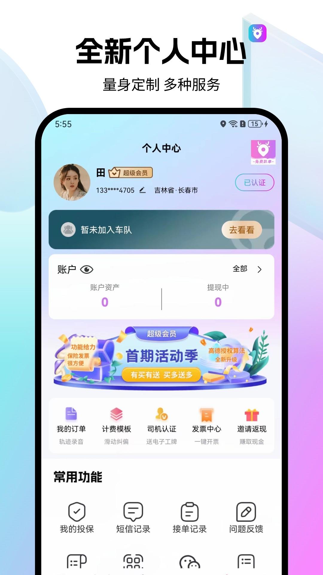 全民代驾 v5.1.3