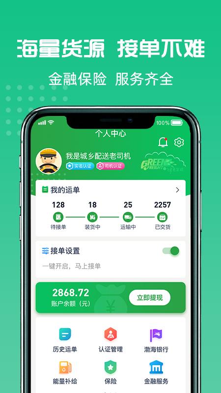 货好好运司机版 v6.4.1