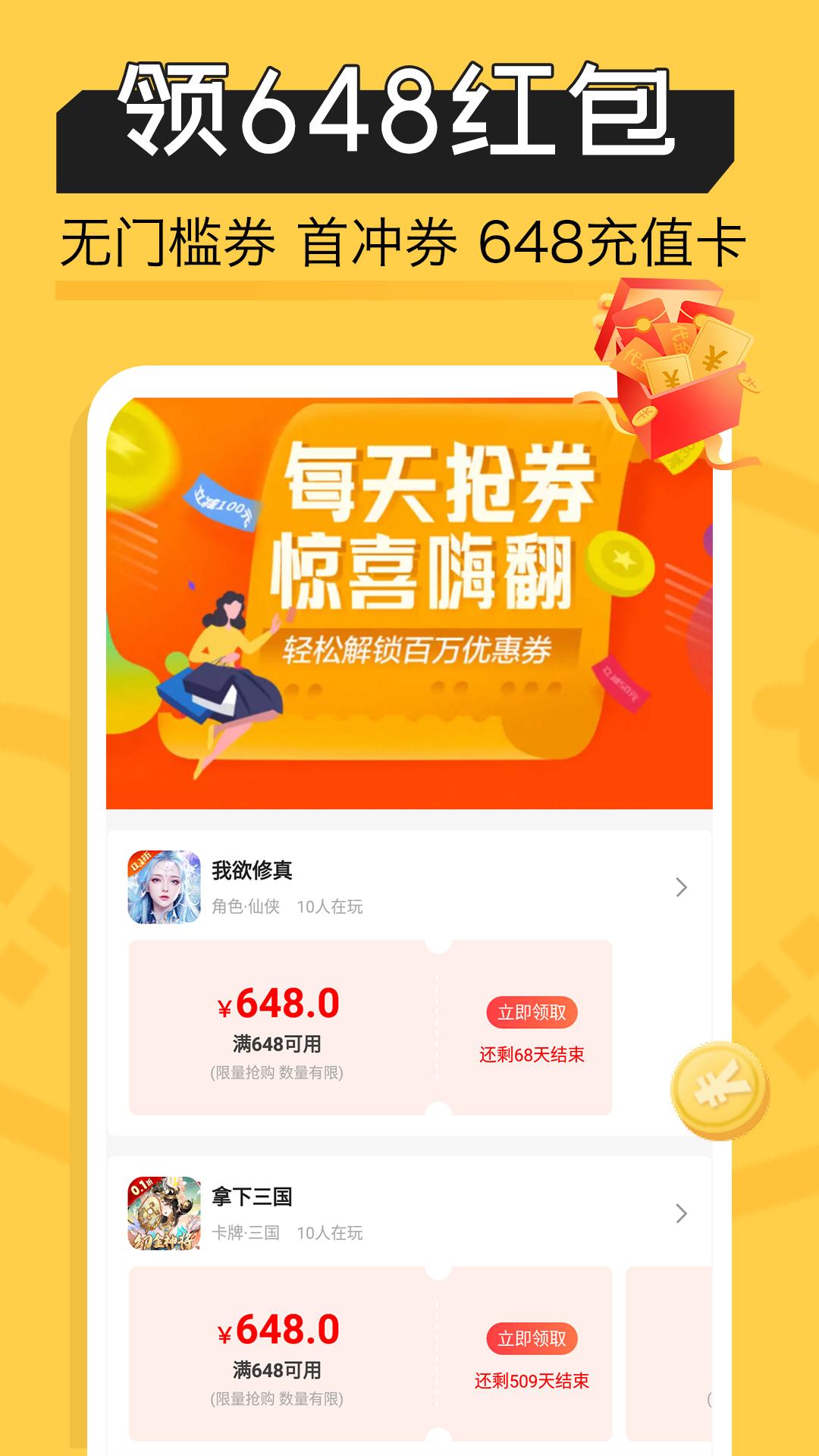 手游折扣宝 v6.1.3