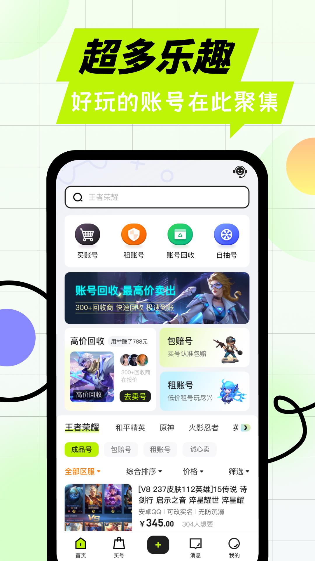 卖号王 v5.1.1