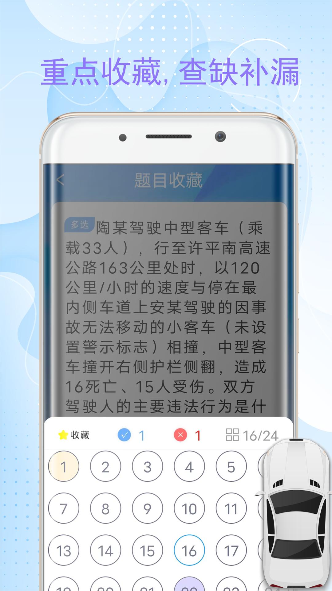 考车模拟考驾照 v4.3.1