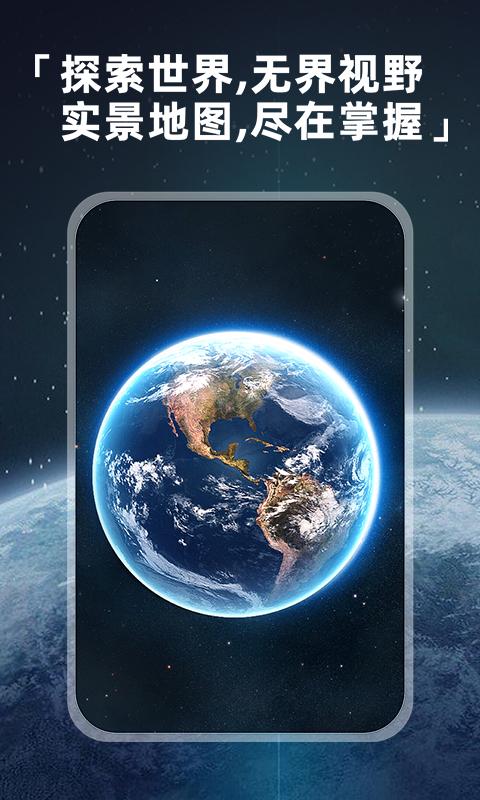 实况街景地图 v5.5.4