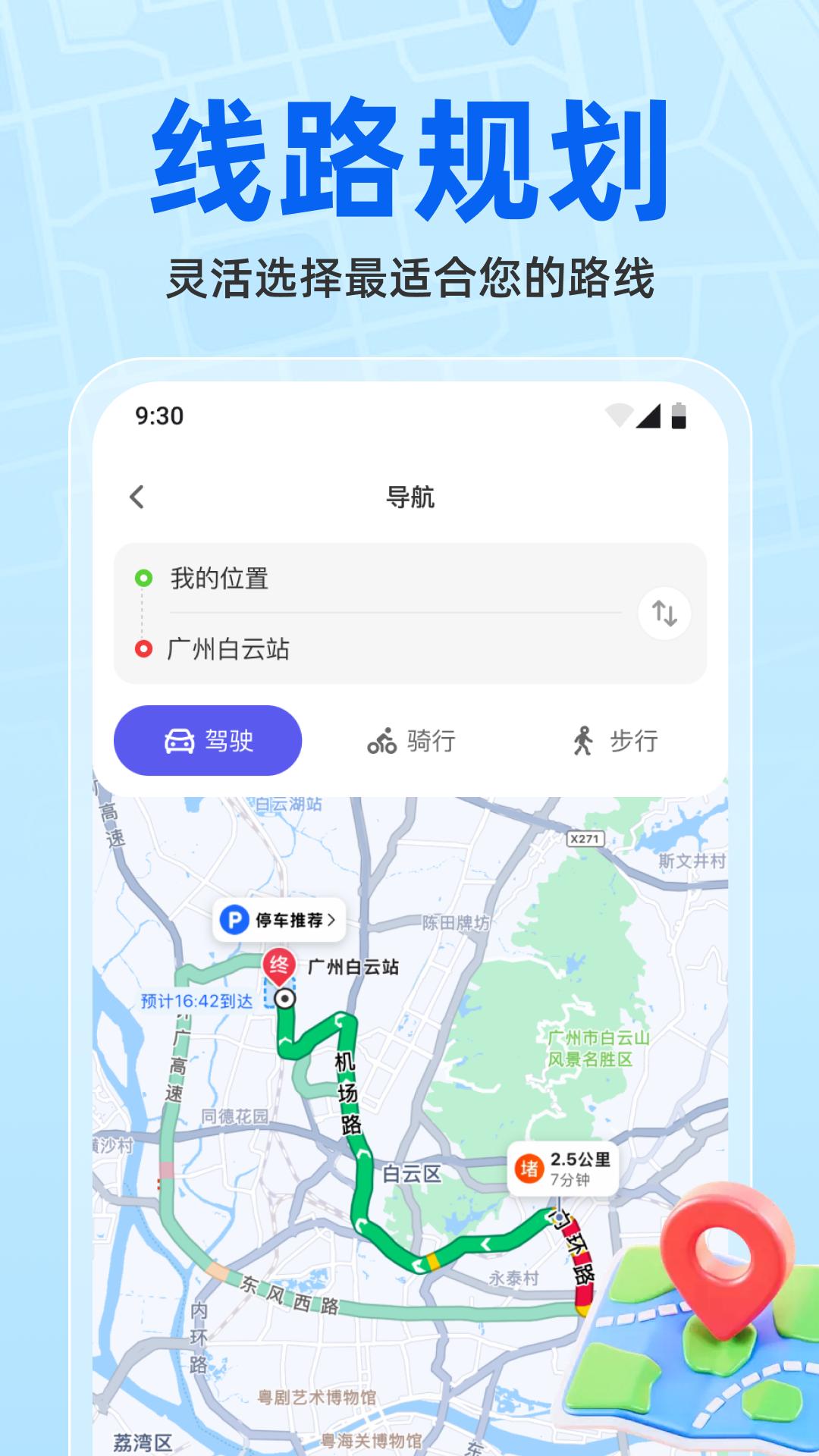 维普实时地图 v3.5.2