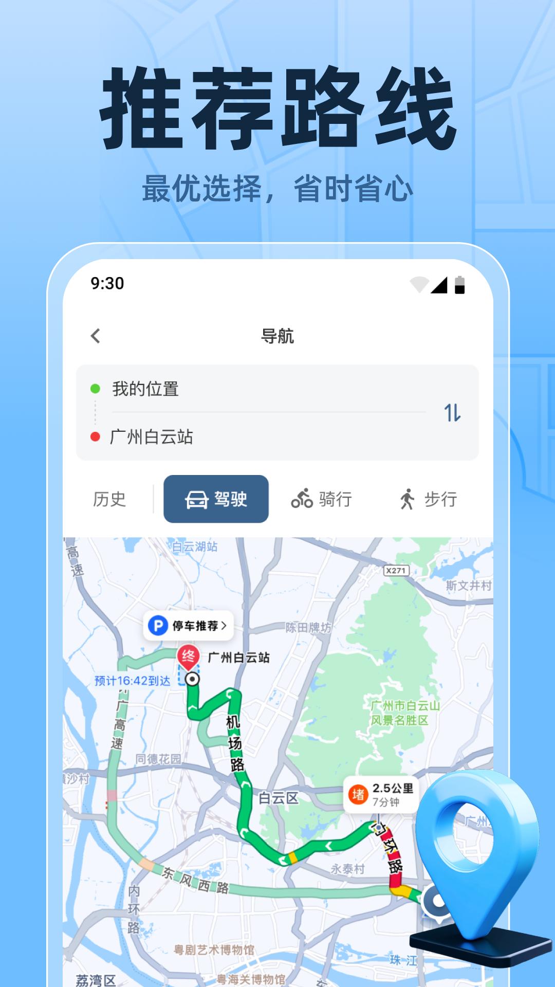3D天眼实时地图 v6.1.1