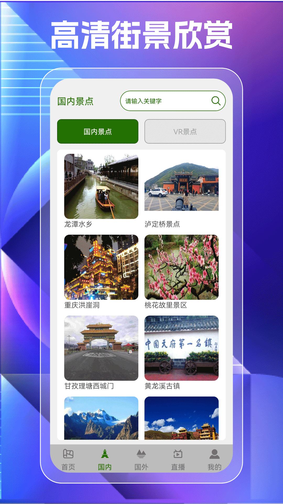 奥维高清街景地图 v6.5.1