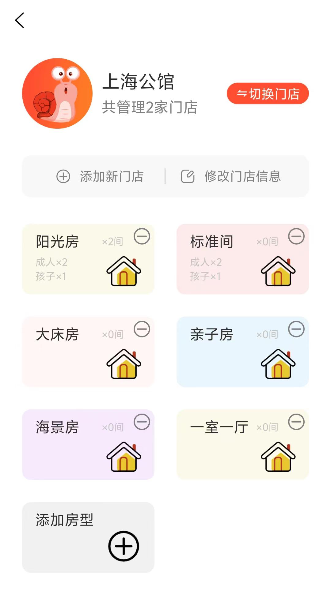 开心游房东助手