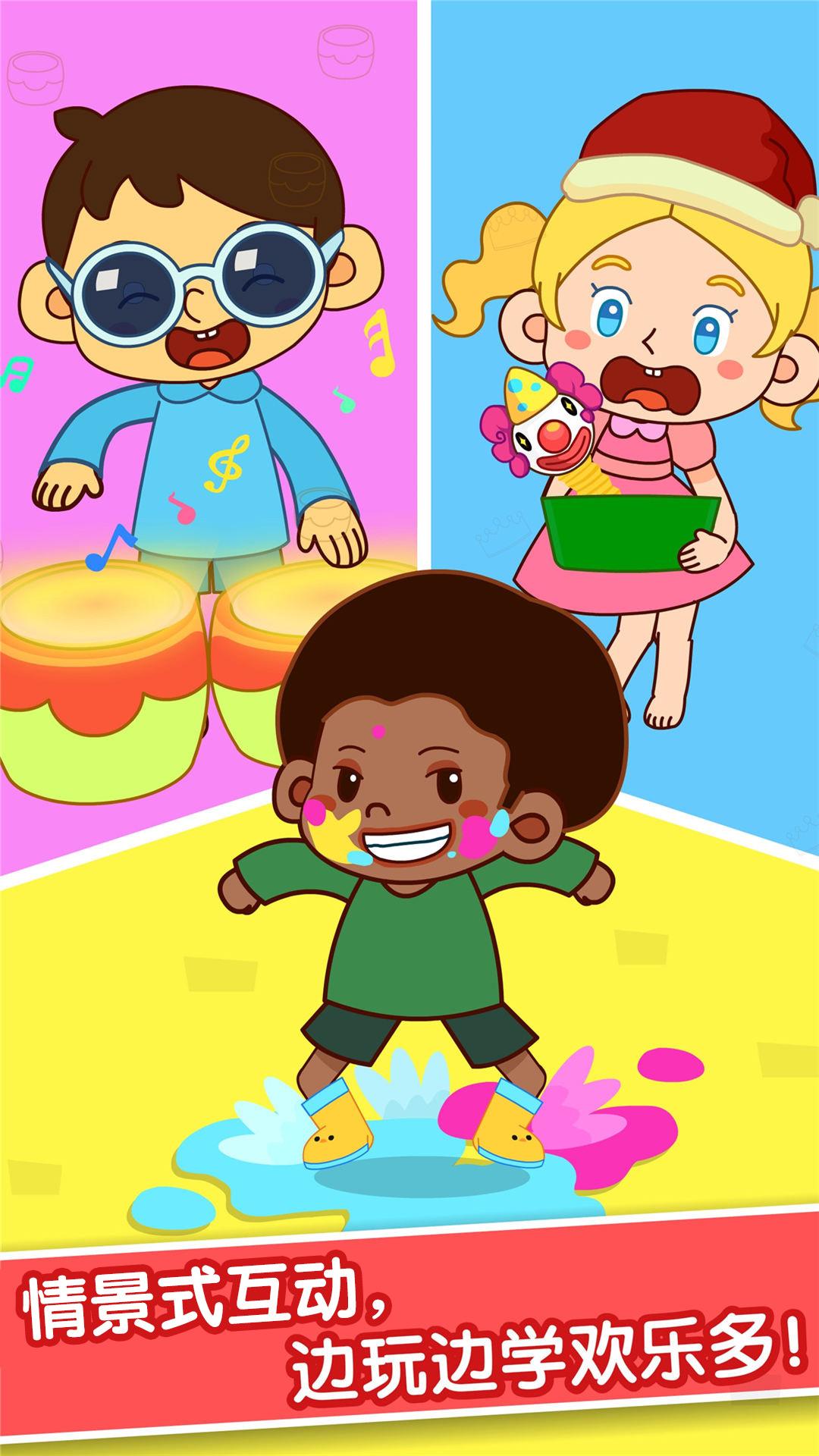 宝宝爱身体部位 v5.5.4