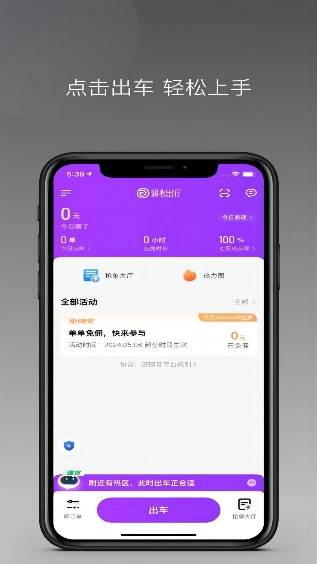 润心出行司机端 v4.0.3