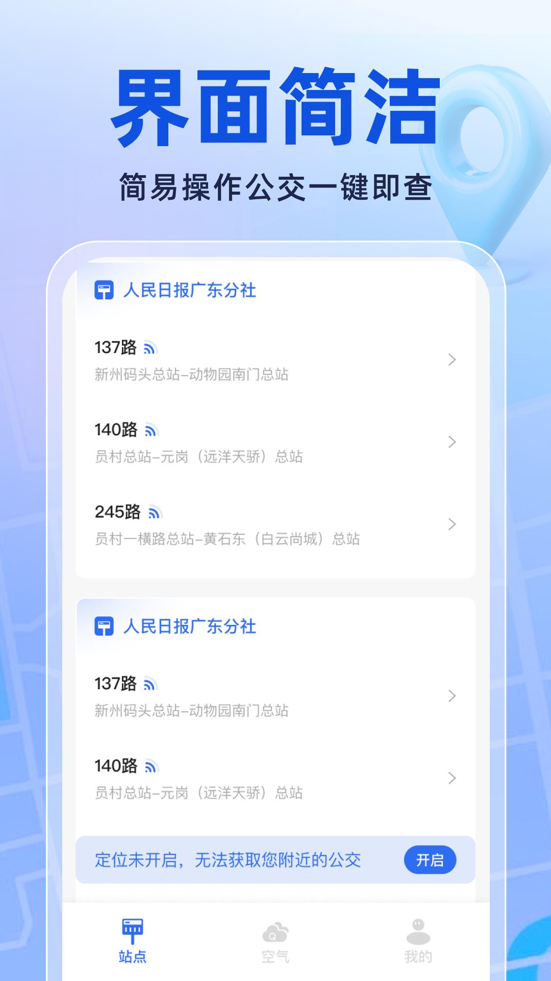 实时公交新知 v4.4.1