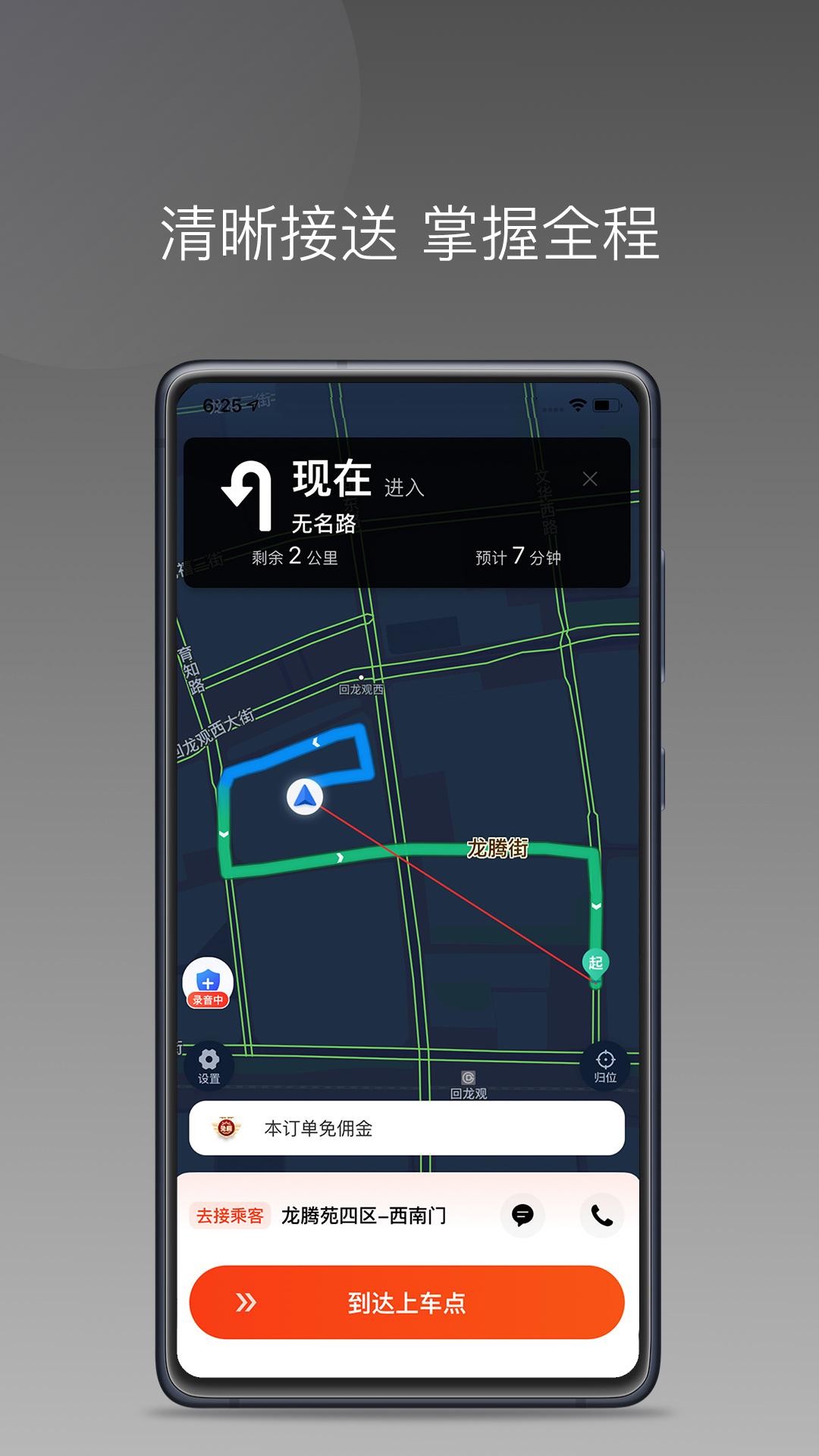 恒妍出行车主端 v4.5.3