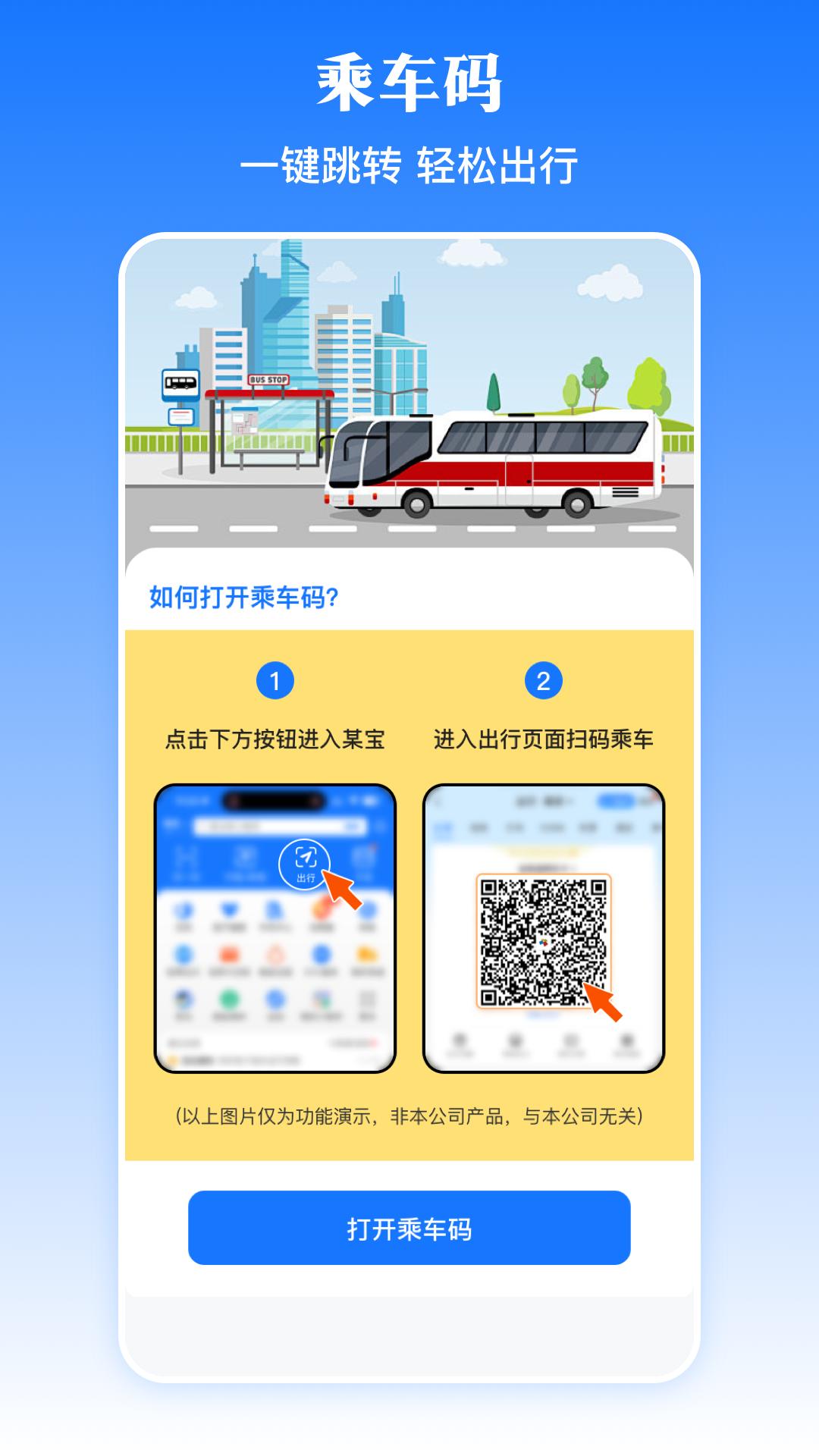 乘车码NFC v3.2.1