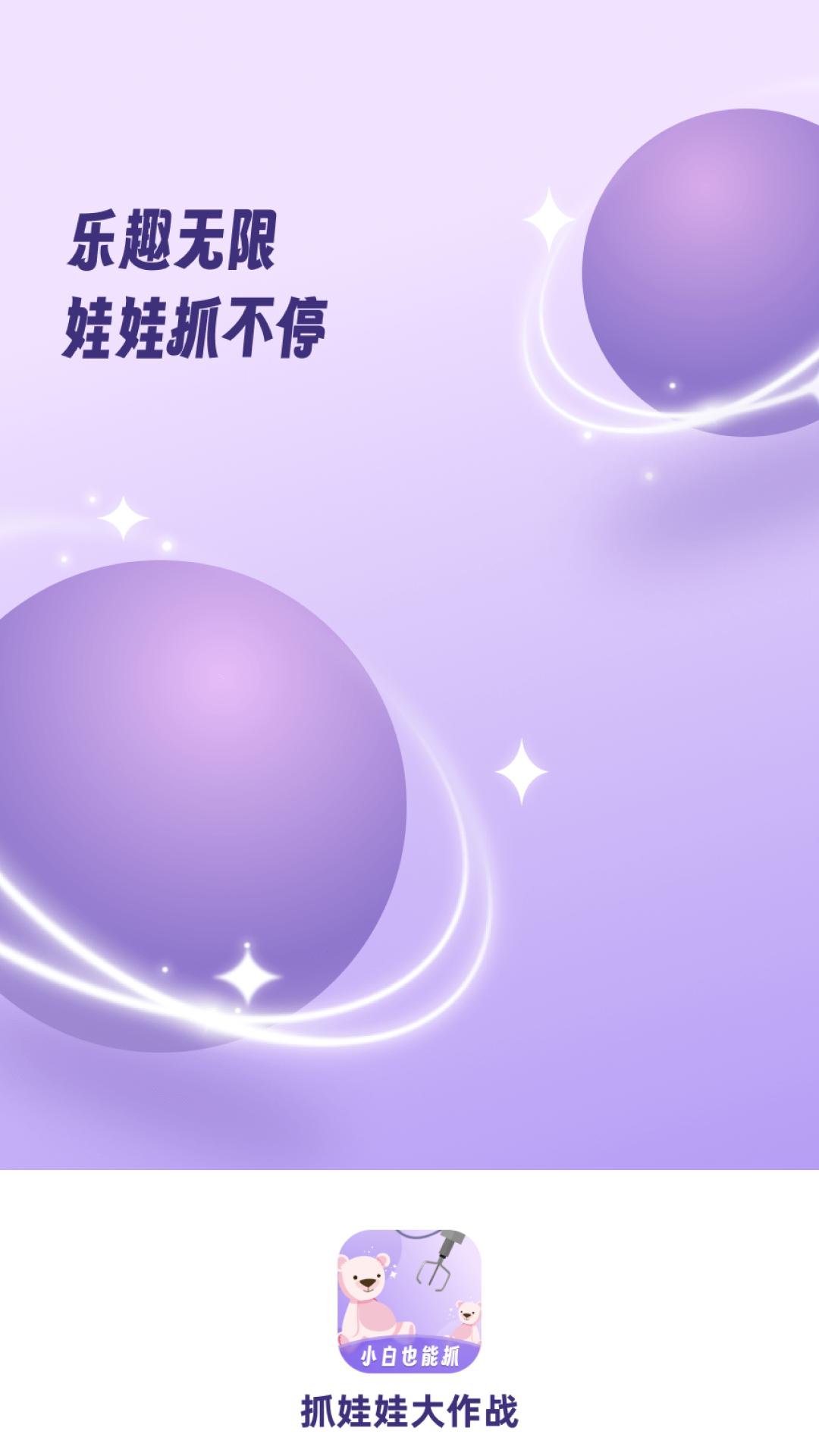 抓娃娃大作战 v6.1.4