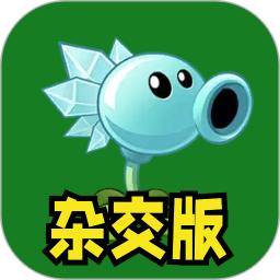 植物大僵尸杂交版