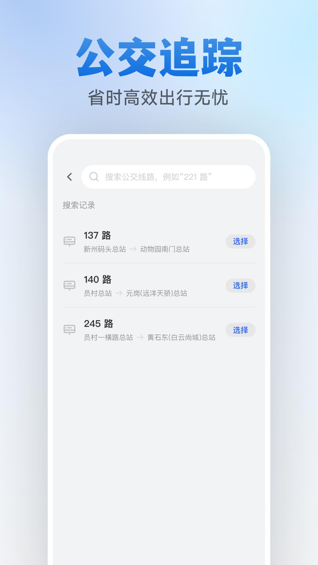 乘车码速通 v3.4.3