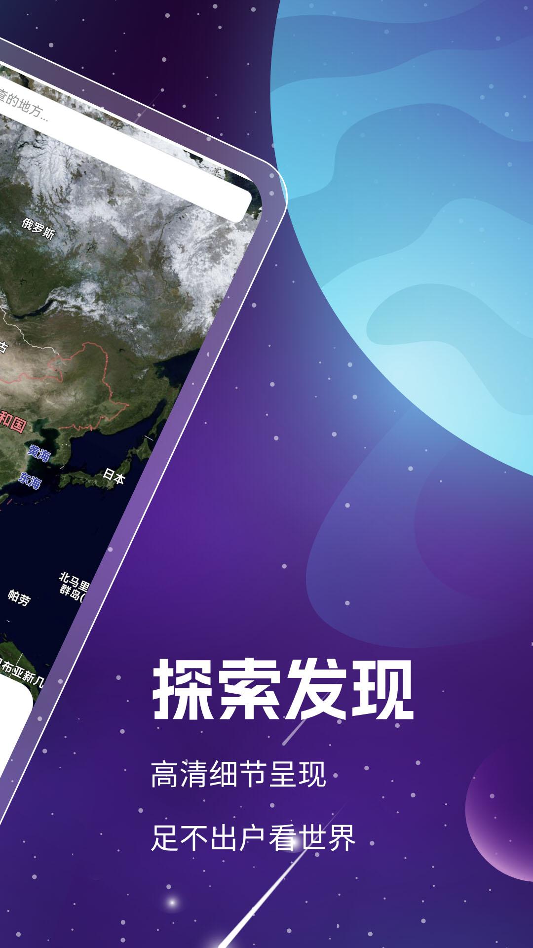奥维3D高清卫星地图 v6.1.2