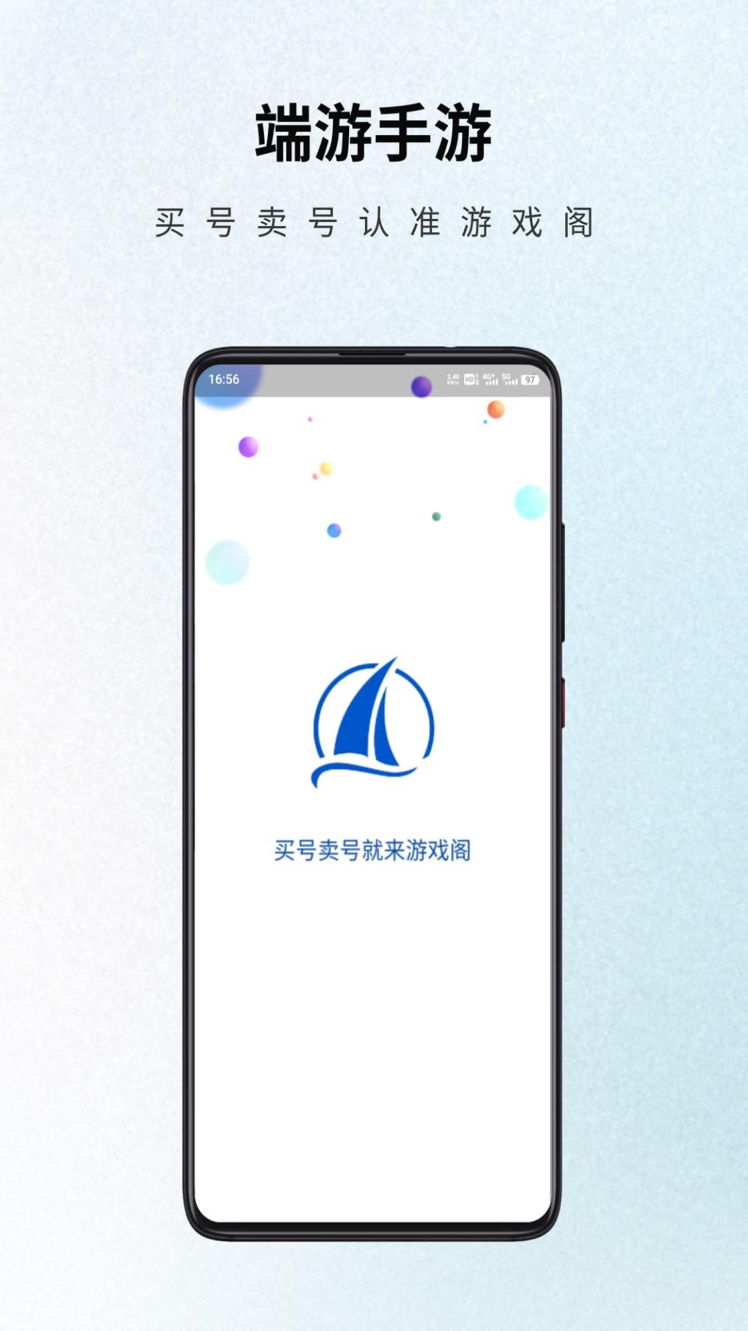 游戏阁 v4.0.4
