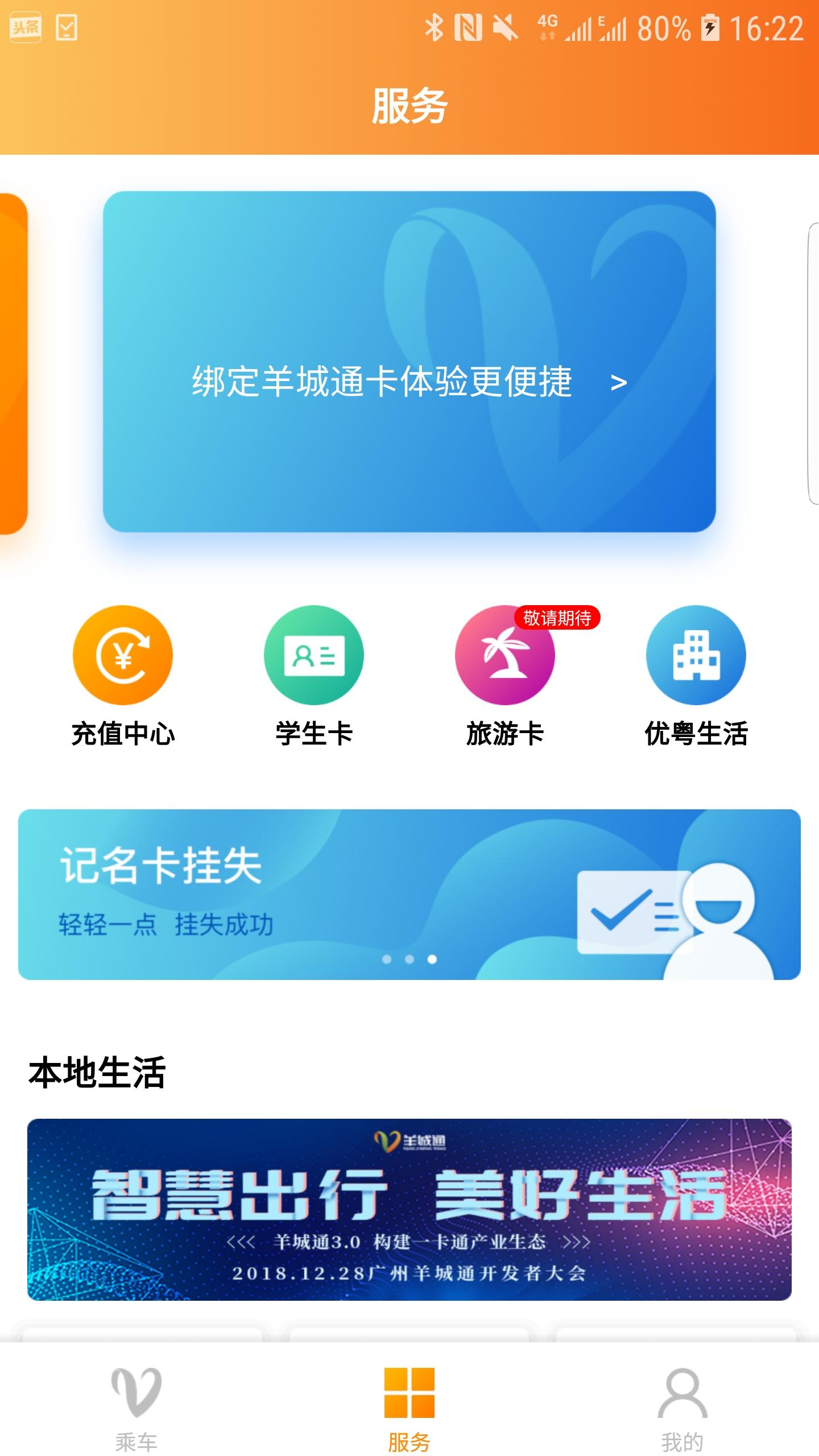羊城通 v5.5.3